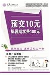暑期培训班