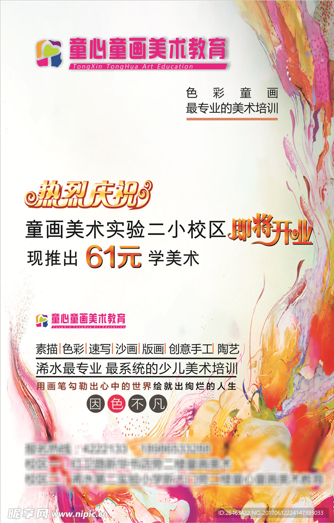 童心童画美术教育