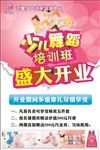 少儿舞蹈培训班