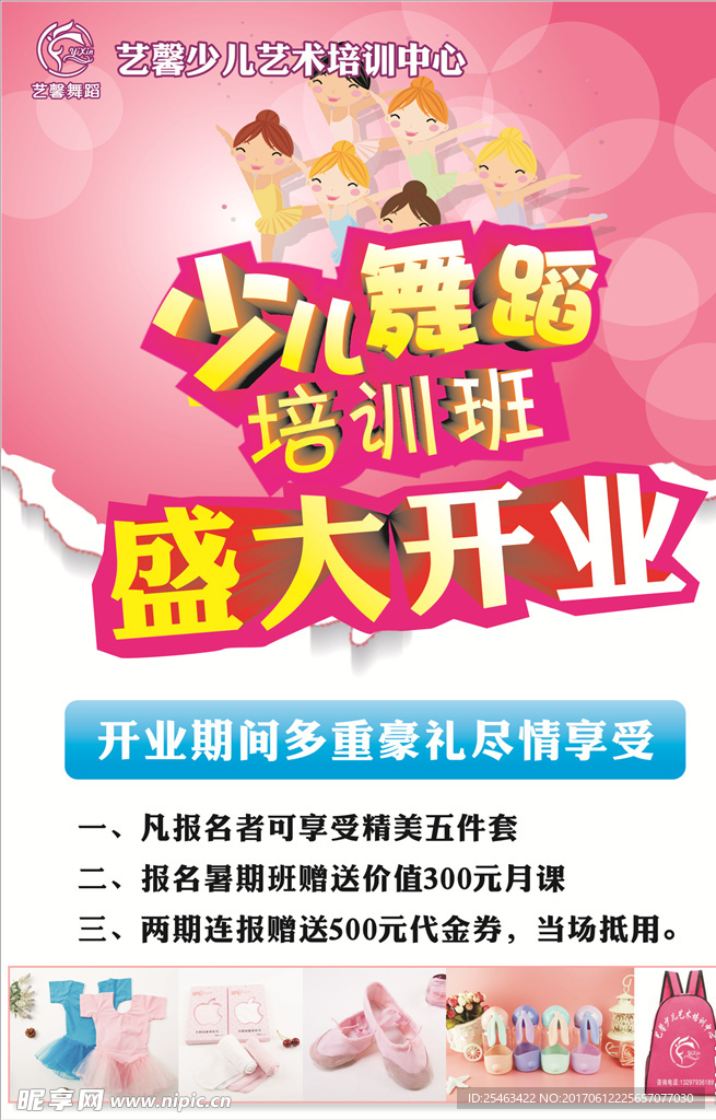少儿舞蹈培训班