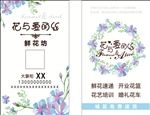 花店 名片