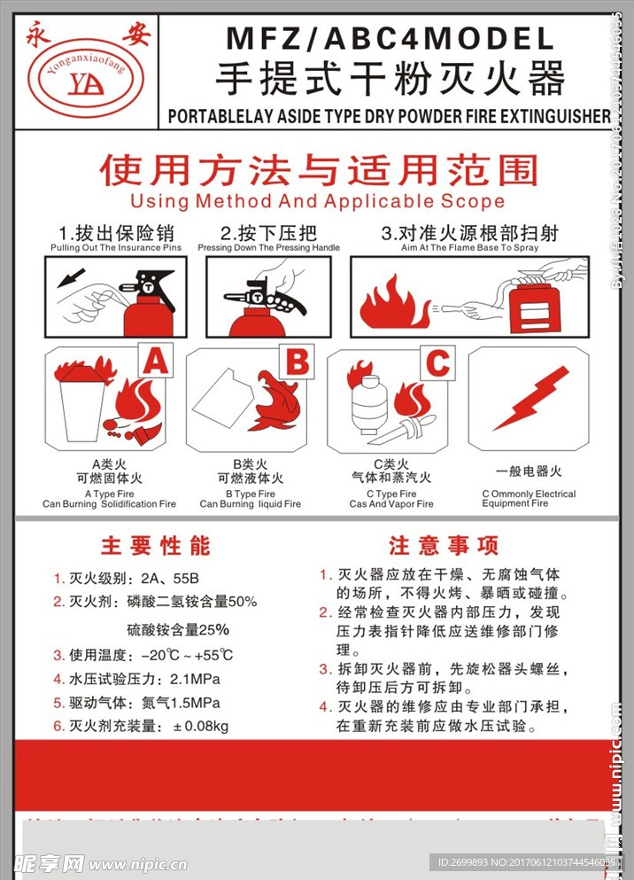 干粉灭火器