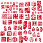 高清印章素材模版源文件下载