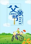 父亲节海报