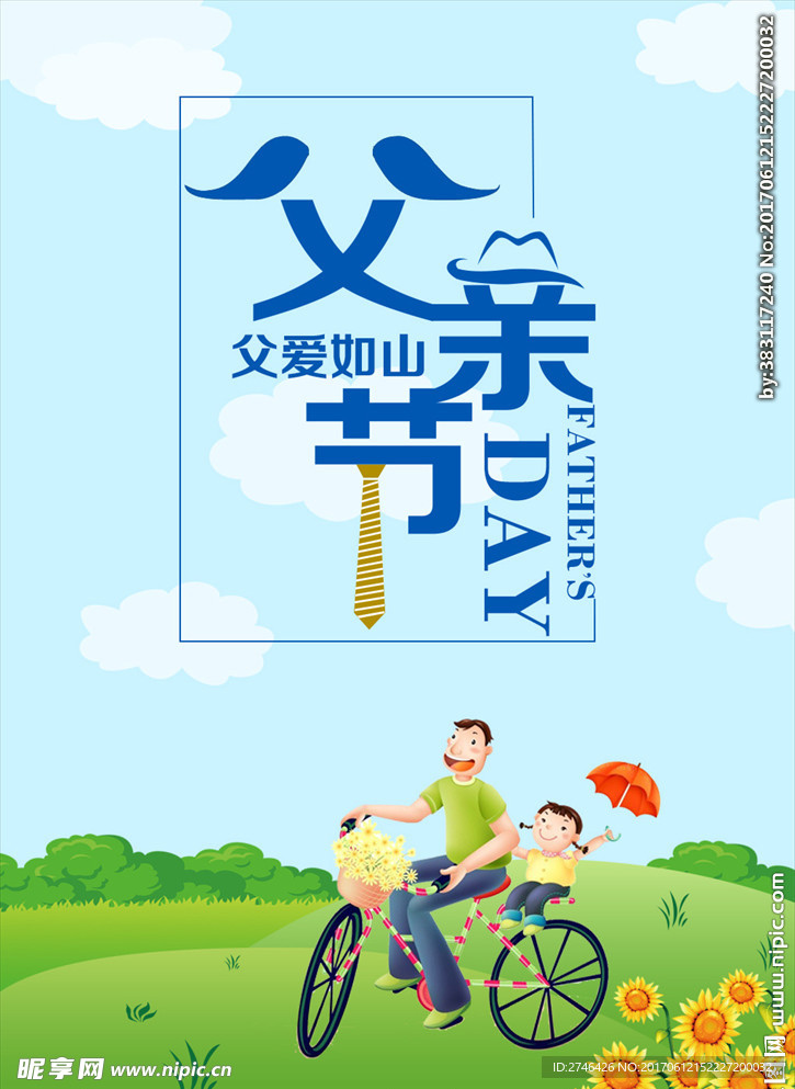 父亲节海报