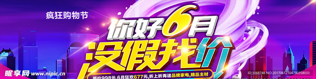 电商 淘宝 活动 banner