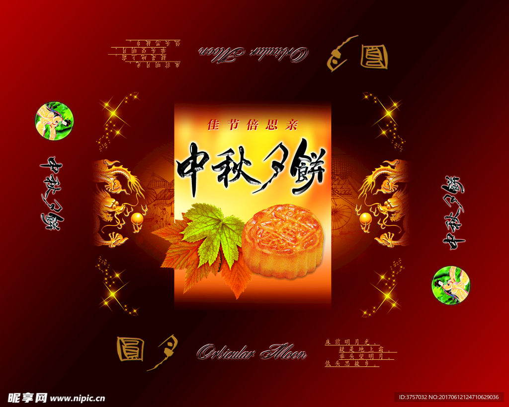 月饼礼盒