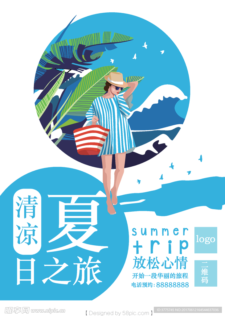 创意夏季新品上市促销海报设计