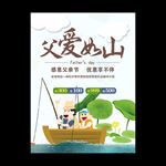 父亲节