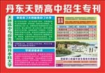 天娇高中