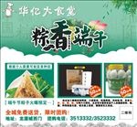 粽香端午