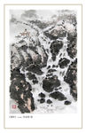 清泉