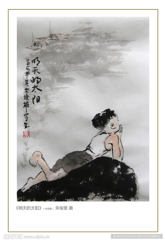 明天的太阳