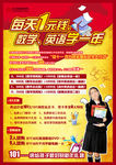 网上教学传单