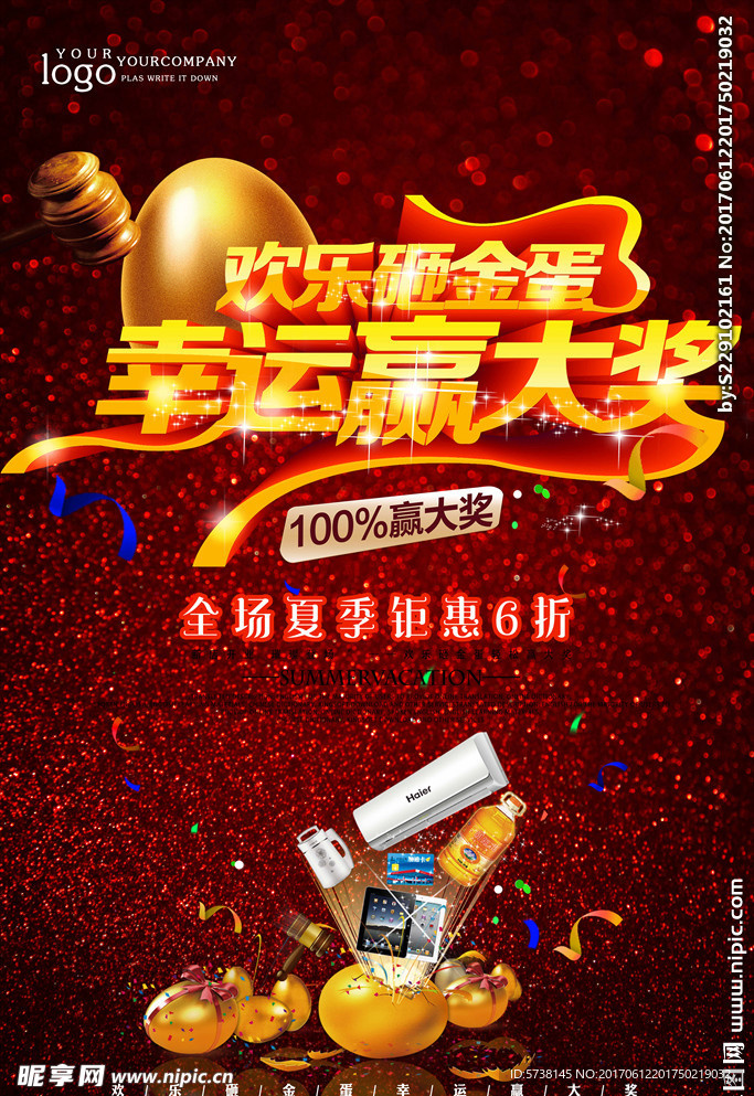 幸运砸金蛋喜庆商城活动宣传海报