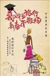 毕业季