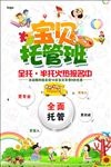 托管班