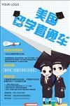 出国留学