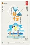 毕业旅游
