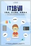 IT培训