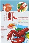小龙虾