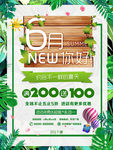 夏季促销