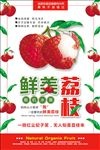 荔枝