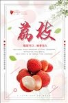 荔枝