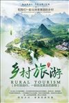 乡村旅游