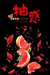 柚子海报