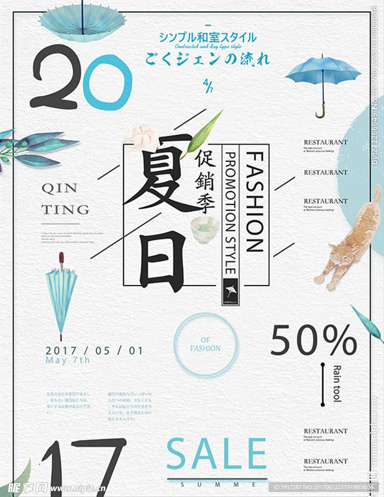 夏 促销