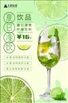 夏日冷饮