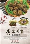 菜品海报