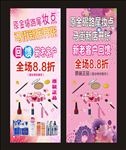 化妆口展架