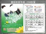 暑假班宣传单