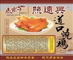 道口烧鸡