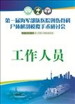 胸牌