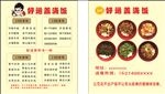盖码饭