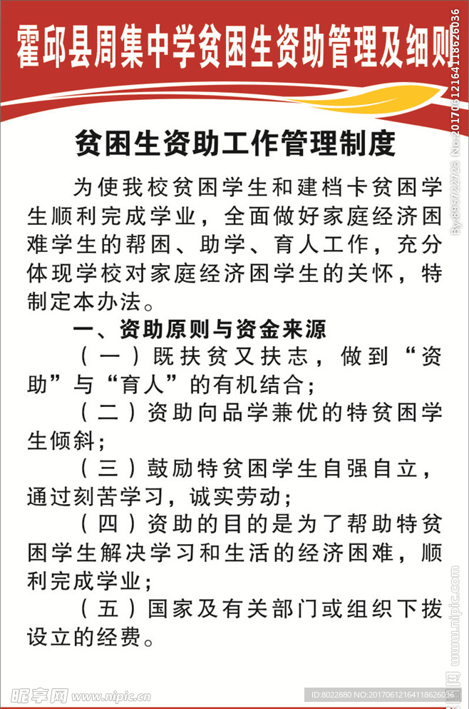 贫困生资助管理制度