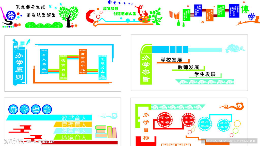 校园雕刻墙