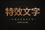 木纹特效字