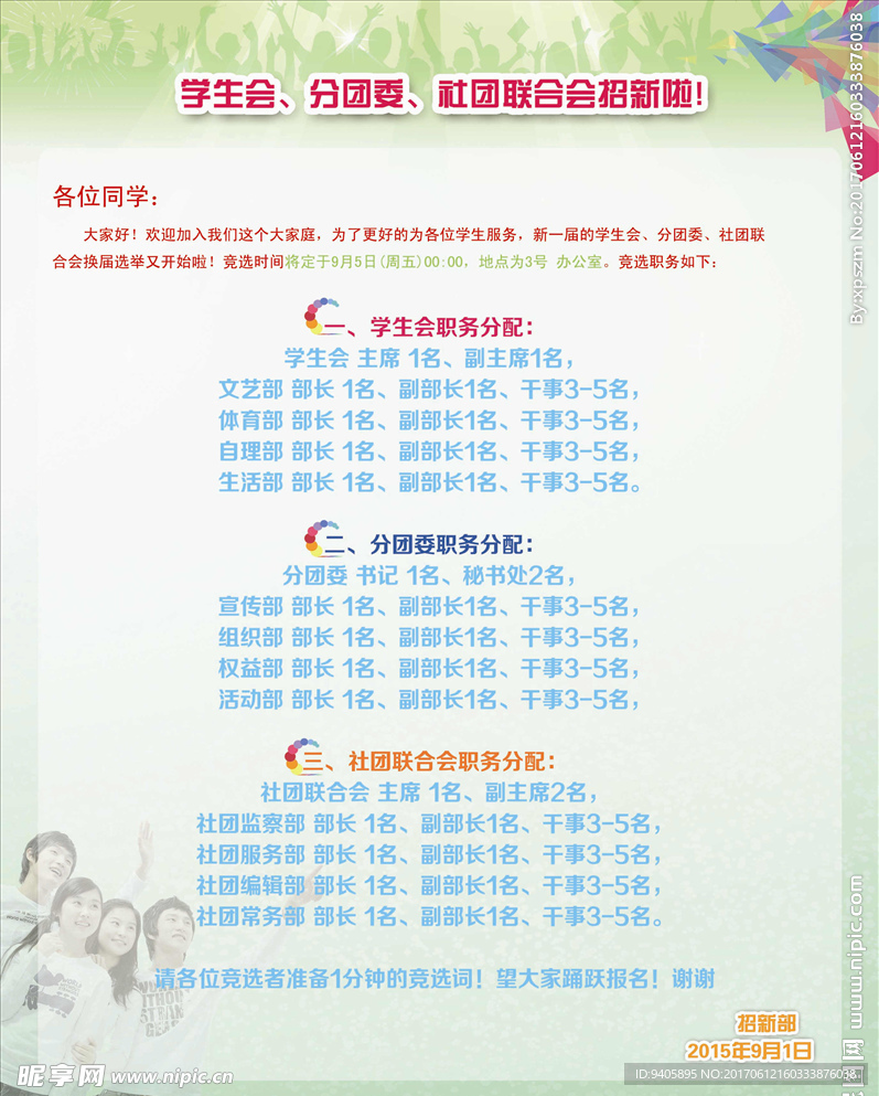 校园招新宣传海报