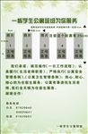 校园宣传服务栏