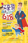 618 父亲节感恩海报