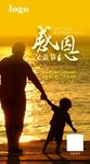父亲节微信推广图