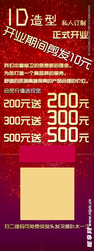 展架 价格表 美发