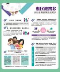 计划生育政策法规知识