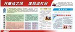 廉政宣传栏