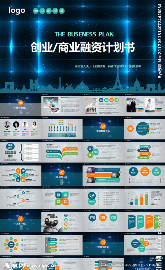 创业商业融资计划书PPT