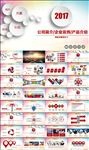 企业宣传公司简介产品介绍PPT